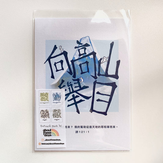 【Postcard set | 明信片套裝】Calligraphy 書法